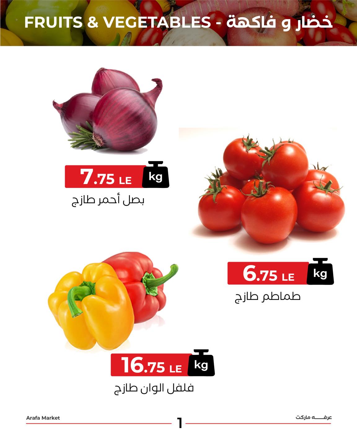 arafa-market offers from 7jul to 1jun 2025 عروض عرفة ماركت من 7 يوليو حتى 1 يونيو 2025 صفحة رقم 2